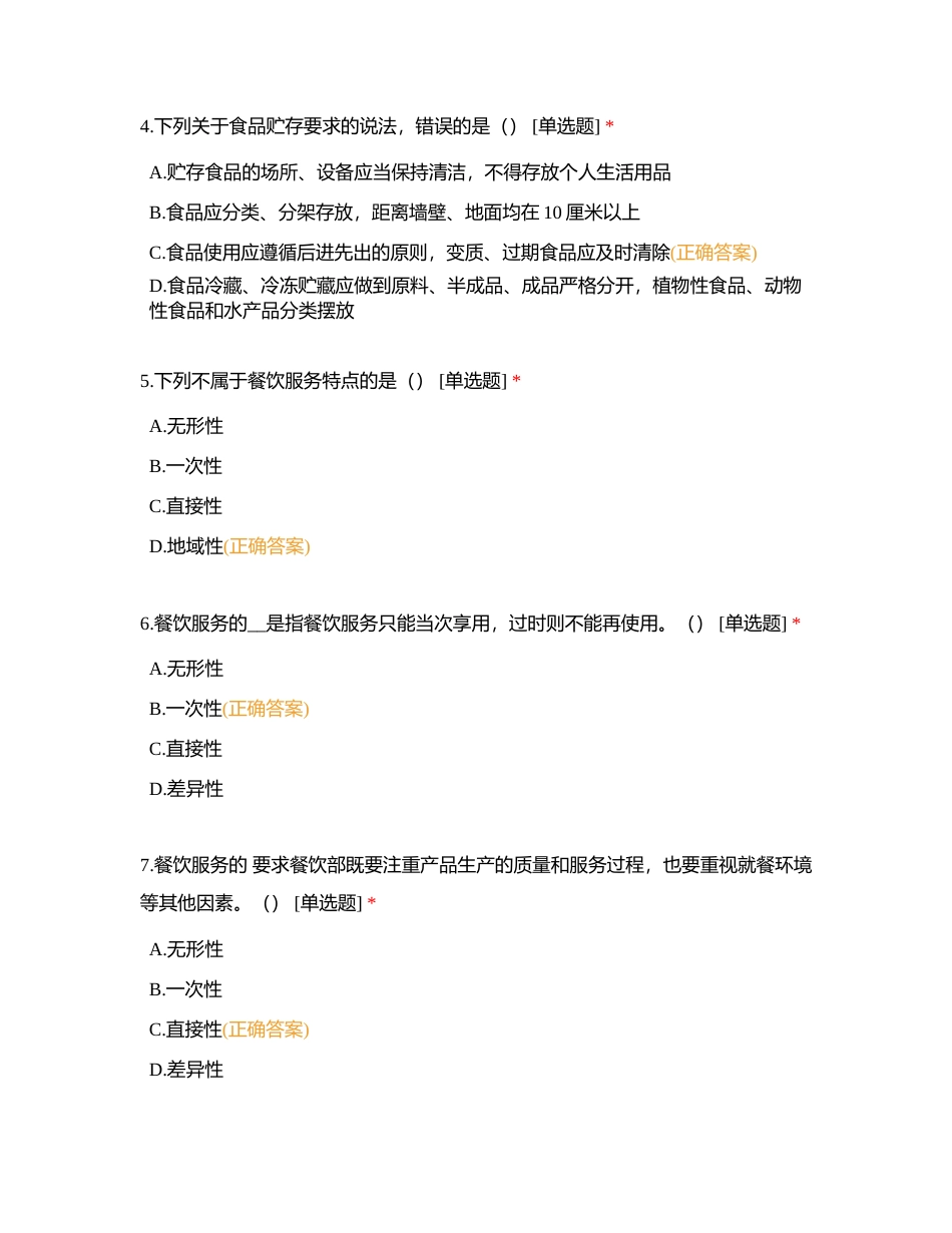 项目四—六单项选择题附有答案.docx_第2页