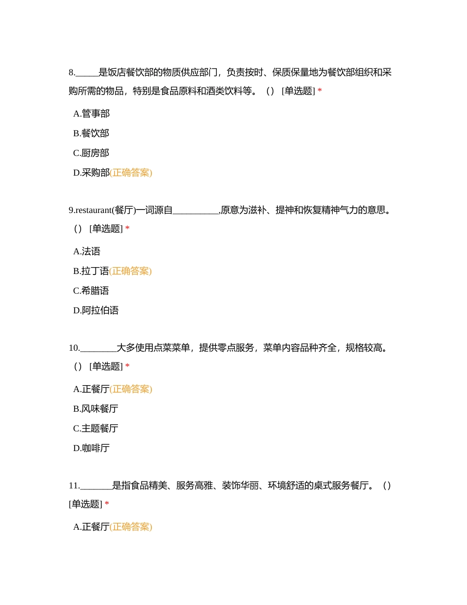 项目四—六单项选择题附有答案.docx_第3页