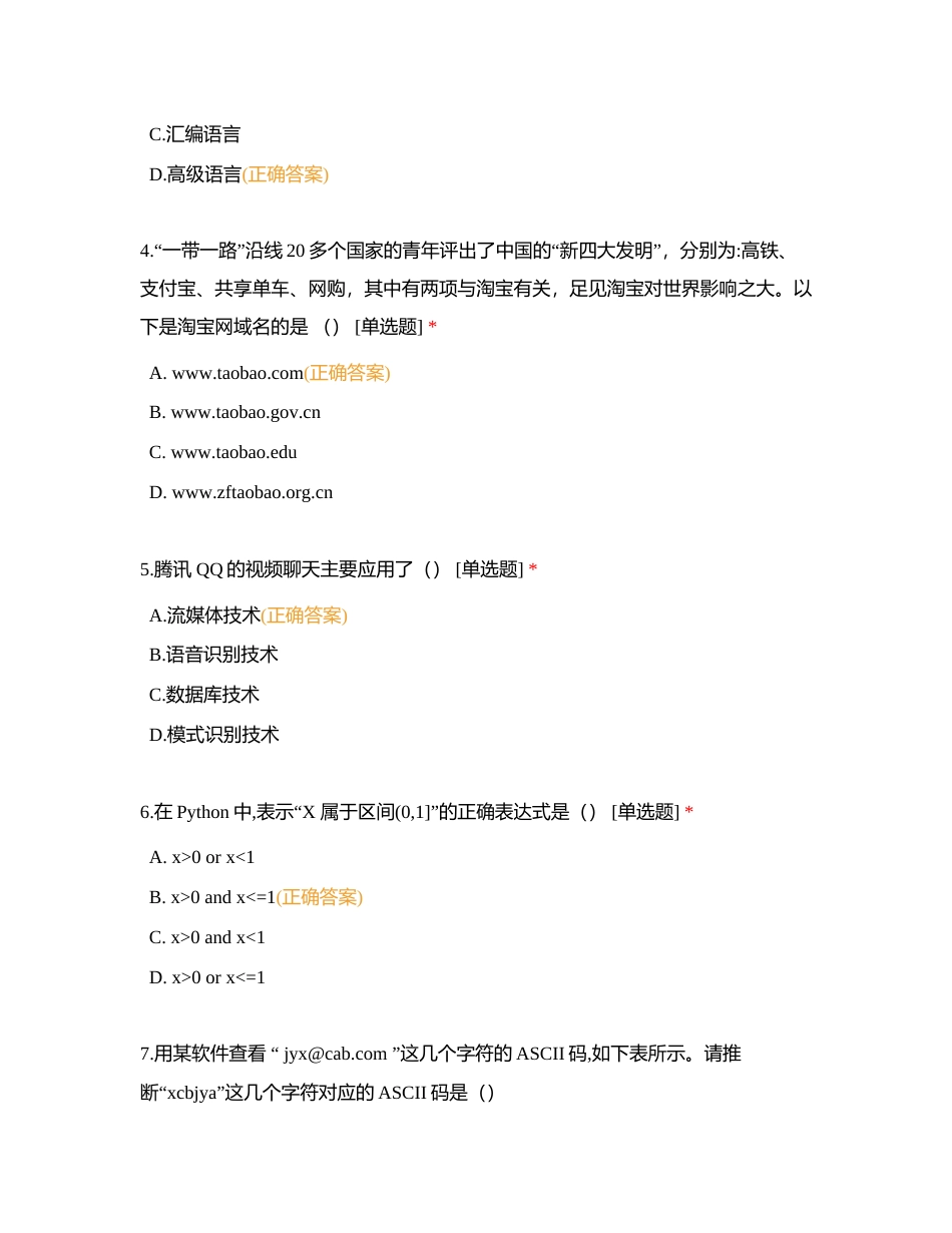 高中信息技术复习题3附有答案.docx_第2页