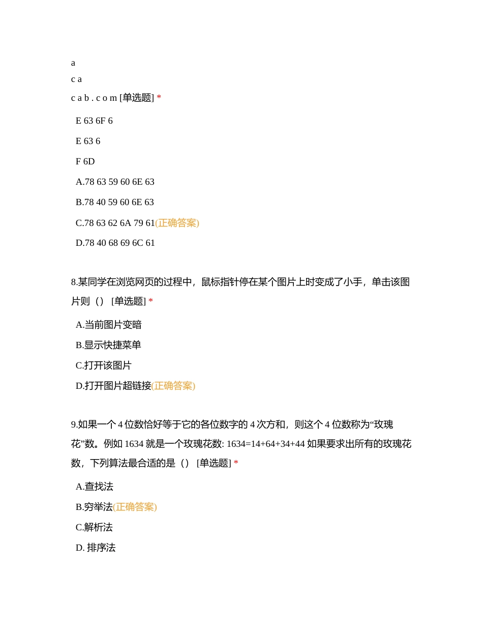 高中信息技术复习题3附有答案.docx_第3页