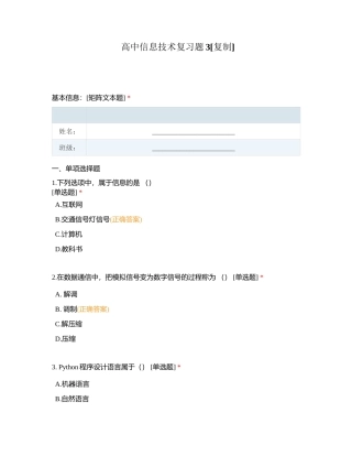 高中信息技术复习题3附有答案.docx