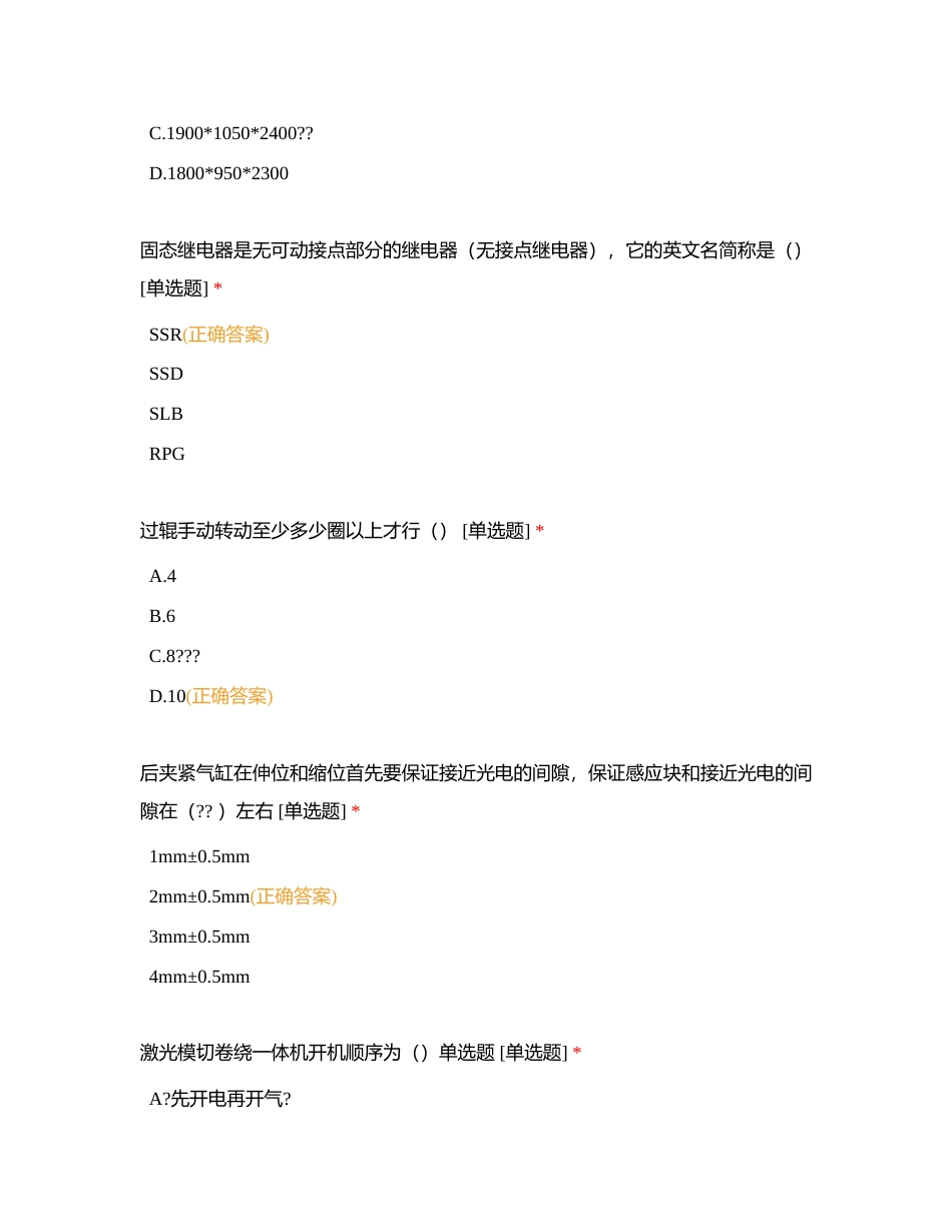 二部【EV激光模切一体机S1-3】附有答案.docx_第2页