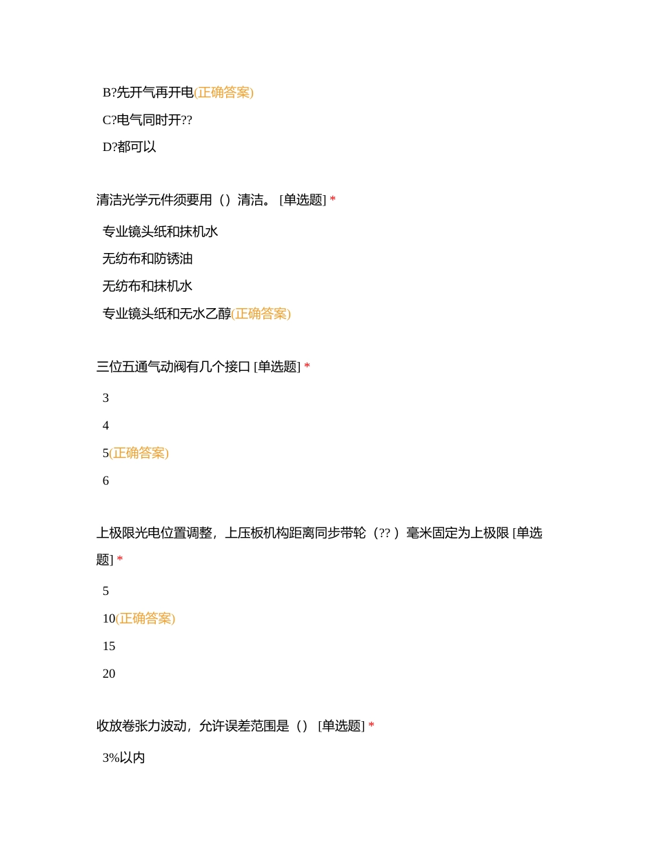二部【EV激光模切一体机S1-3】附有答案.docx_第3页