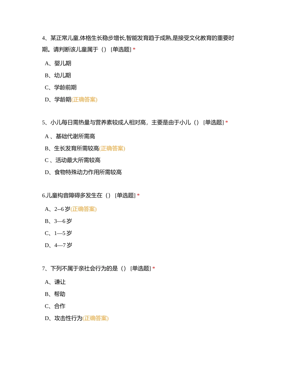 儿保科专科理论考核试题附有答案.docx_第2页