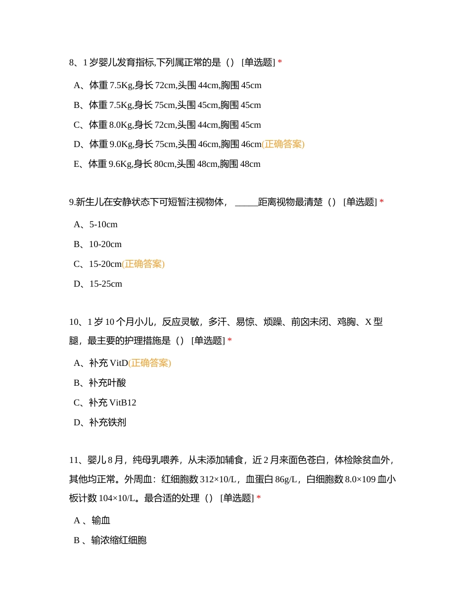 儿保科专科理论考核试题附有答案.docx_第3页