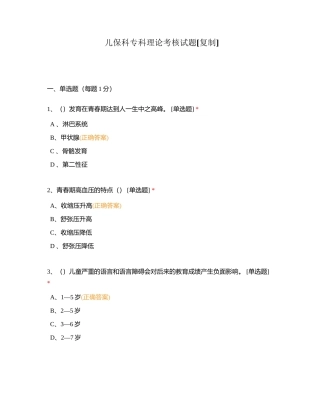 儿保科专科理论考核试题附有答案.docx