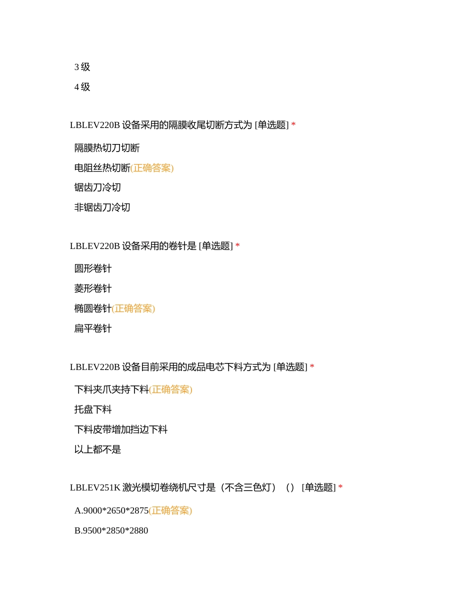 二部【EV激光模切一体机S2-1】附有答案.docx_第3页