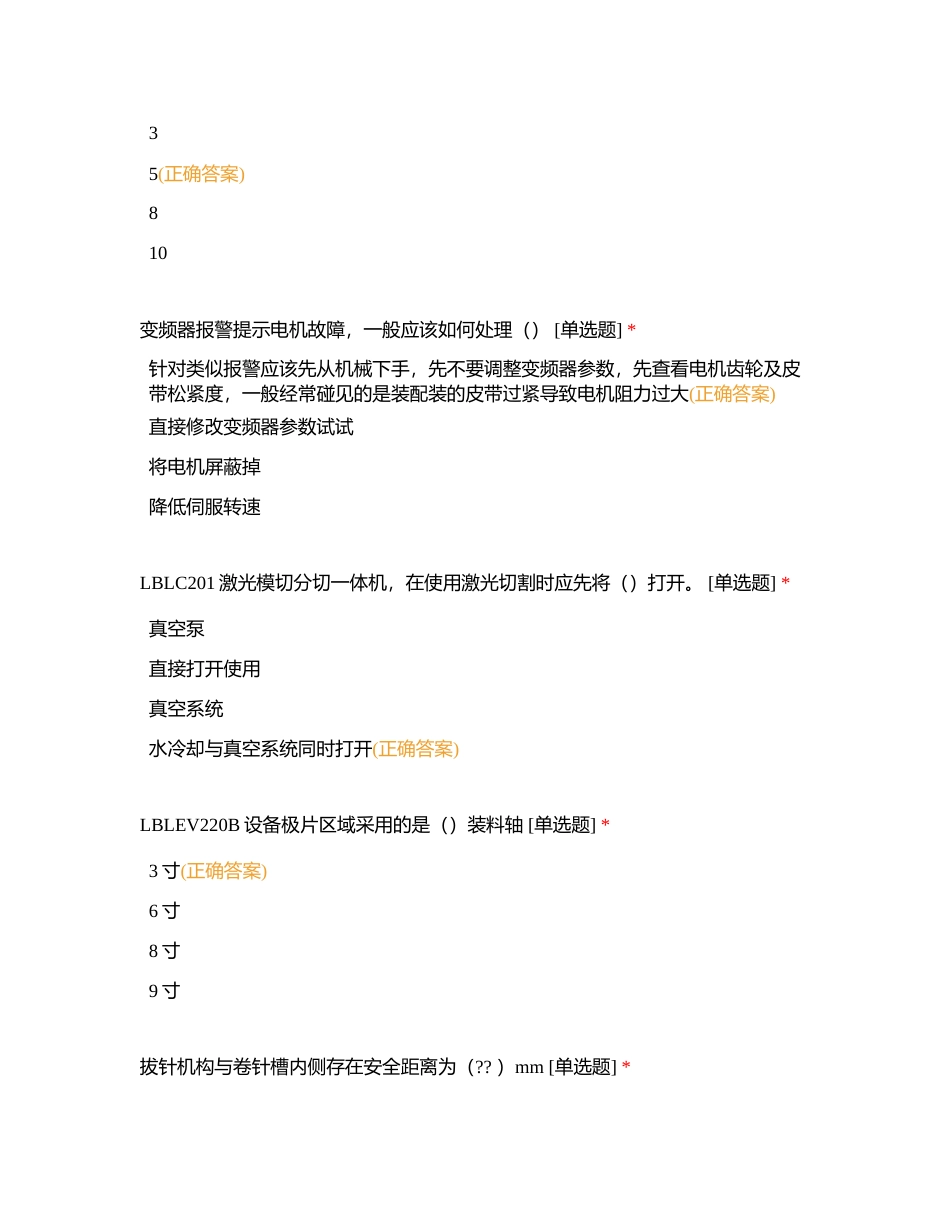 二部【EV激光模切一体机S2-2】附有答案.docx_第2页