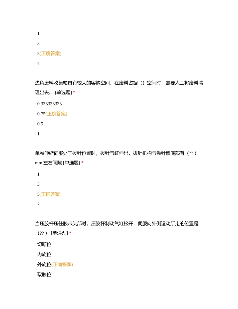 二部【EV激光模切一体机S2-2】附有答案.docx_第3页