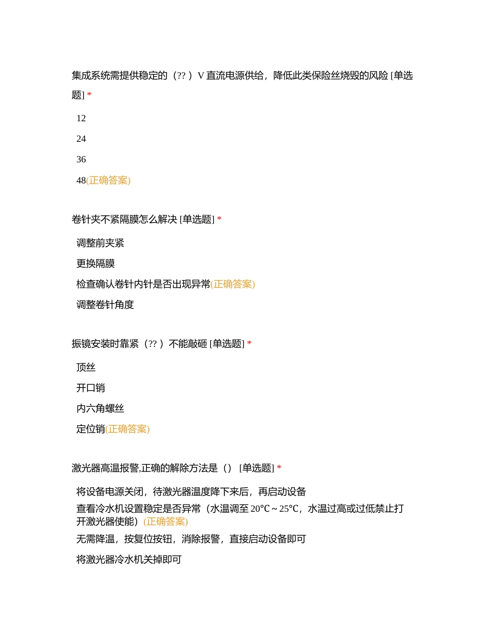 二部【EV激光模切一体机S2-3】附有答案.docx_第2页