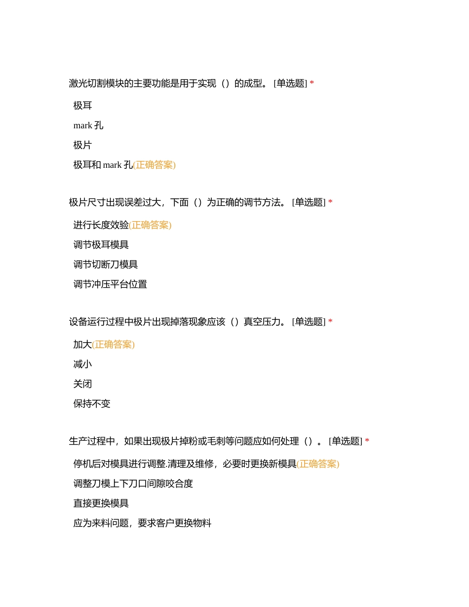 二部【EV激光模切一体机S2-3】附有答案.docx_第3页