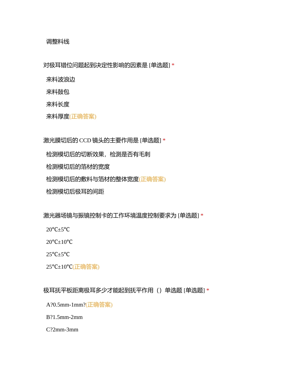 二部【EV激光模切一体机S3-1】附有答案.docx_第2页