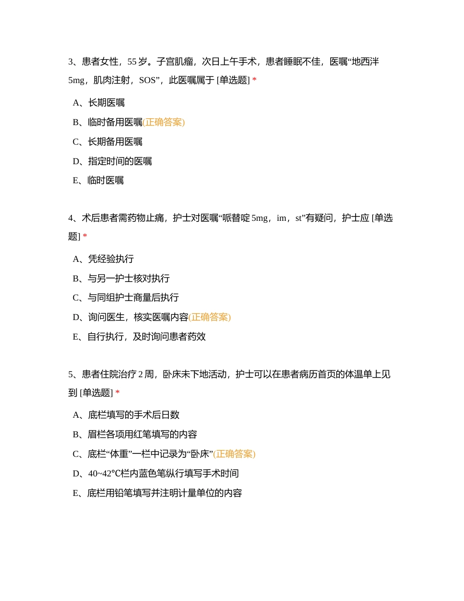 护理文件记录附有答案.docx_第2页
