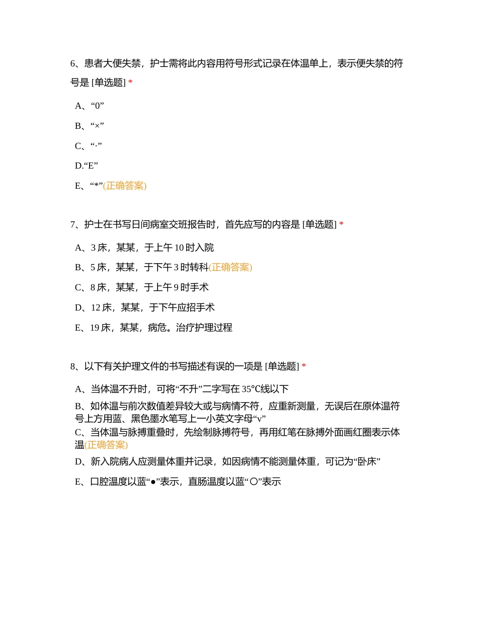 护理文件记录附有答案.docx_第3页