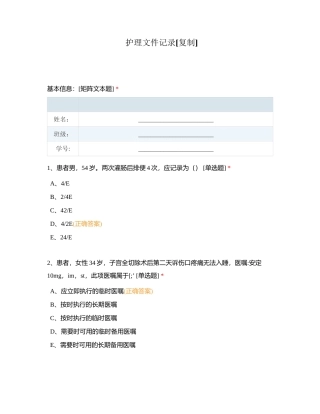护理文件记录附有答案.docx