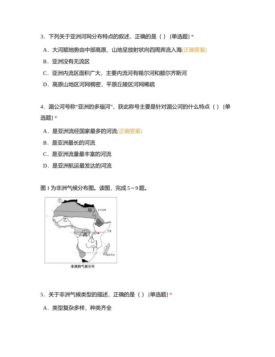 地理七下  第六章  认识大洲附有答案.docx_第2页
