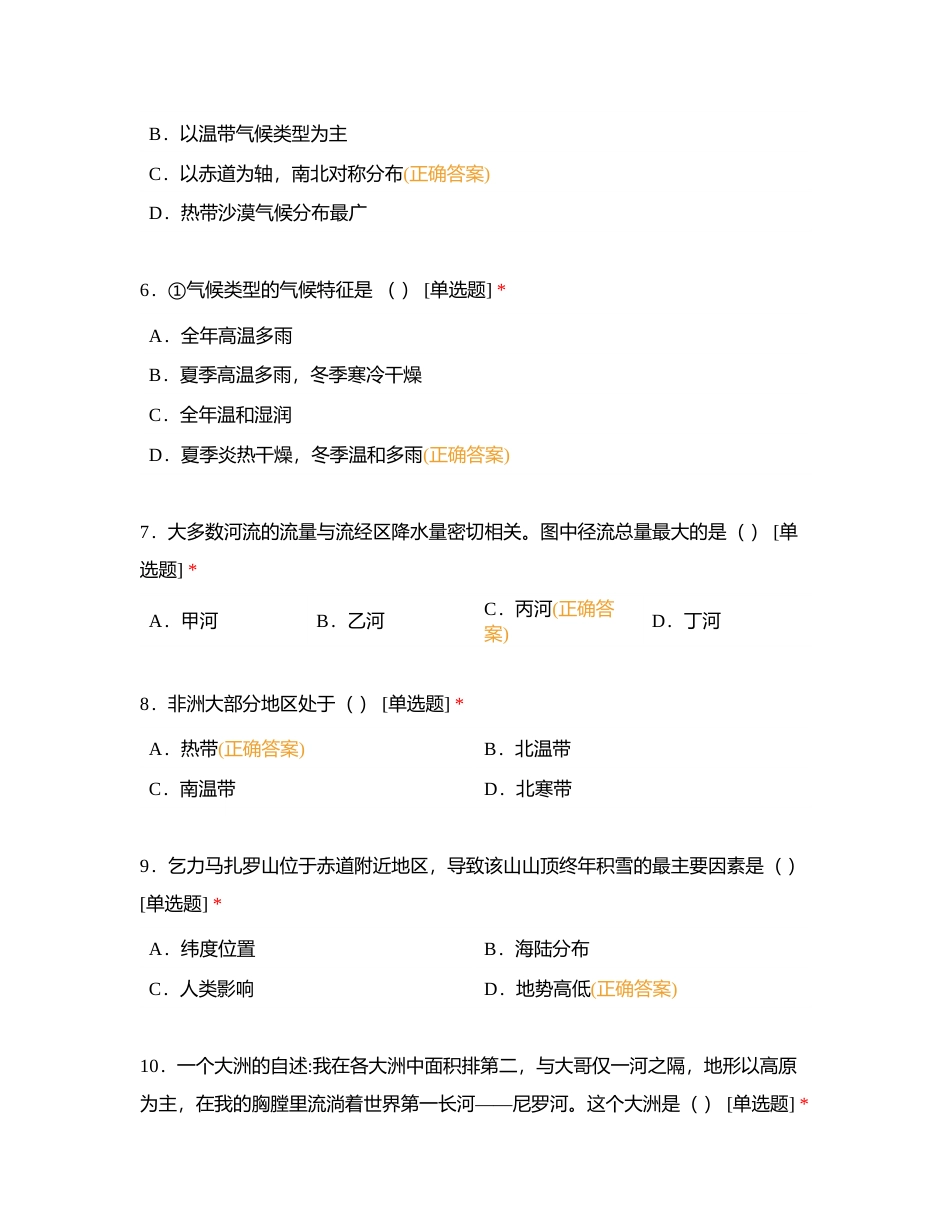 地理七下  第六章  认识大洲附有答案.docx_第3页