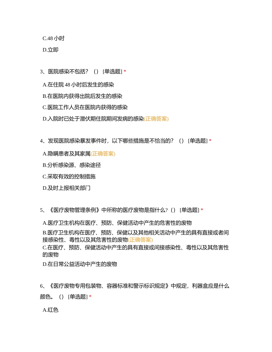 护士岗前规范化培训试题附有答案.docx_第2页