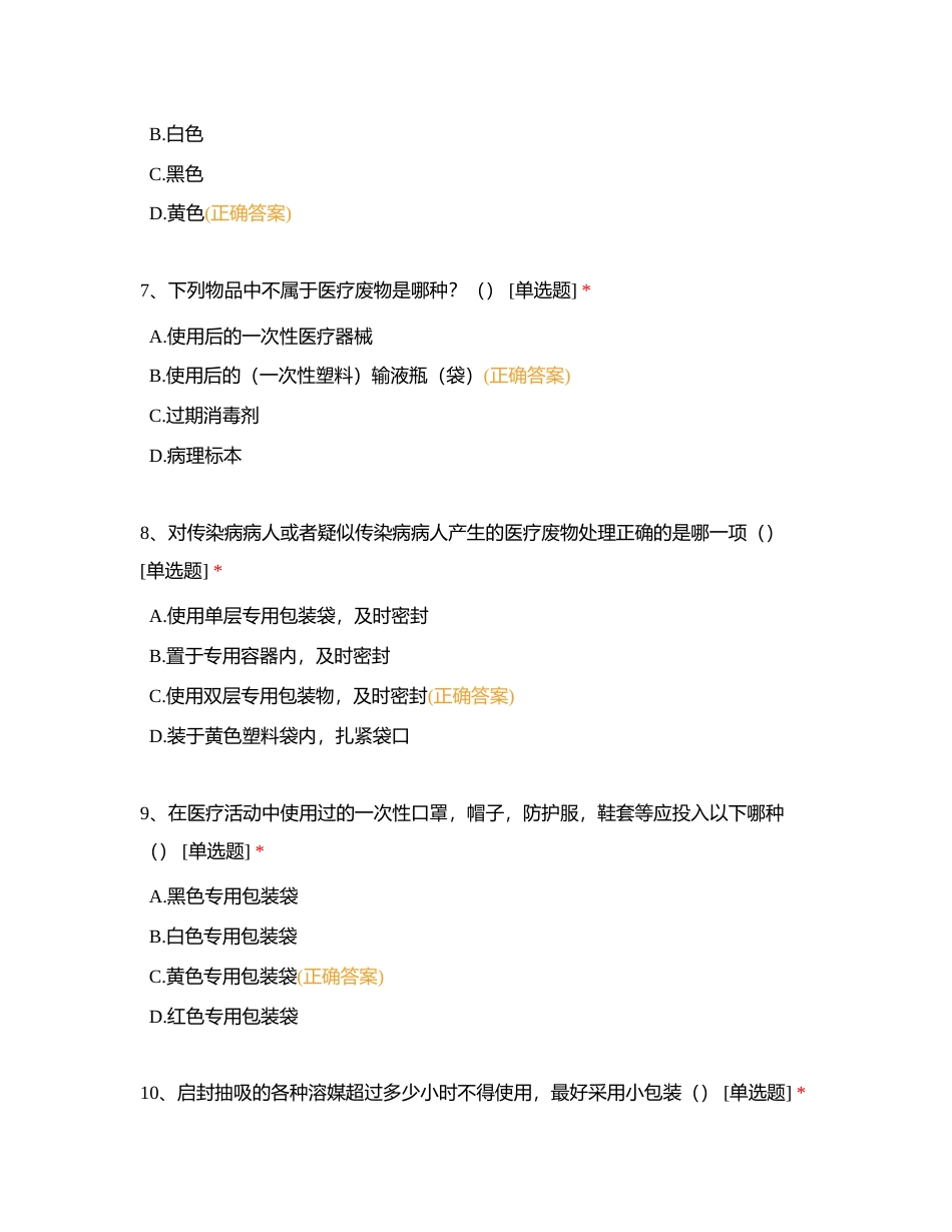 护士岗前规范化培训试题附有答案.docx_第3页