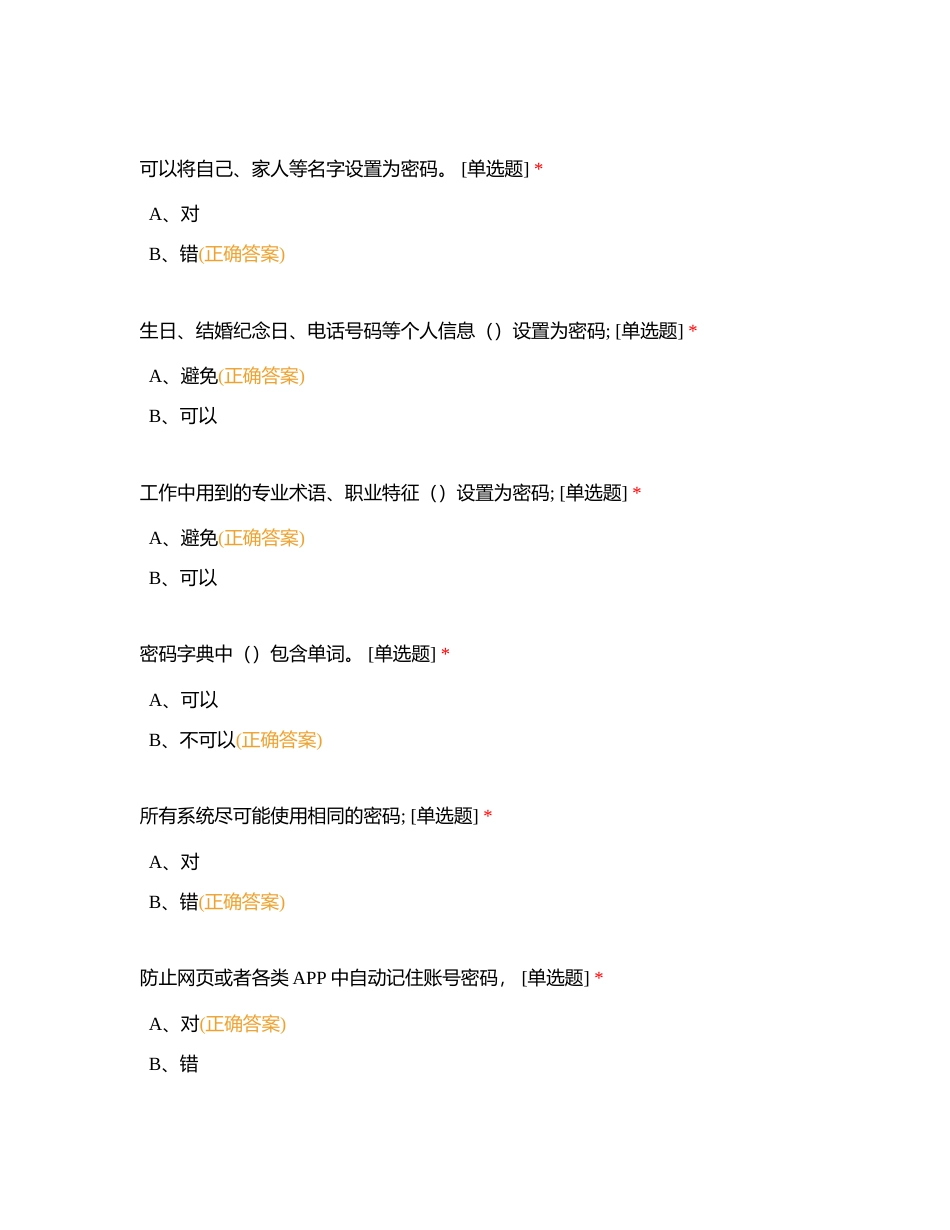 网络安全小知识附有答案.docx_第2页