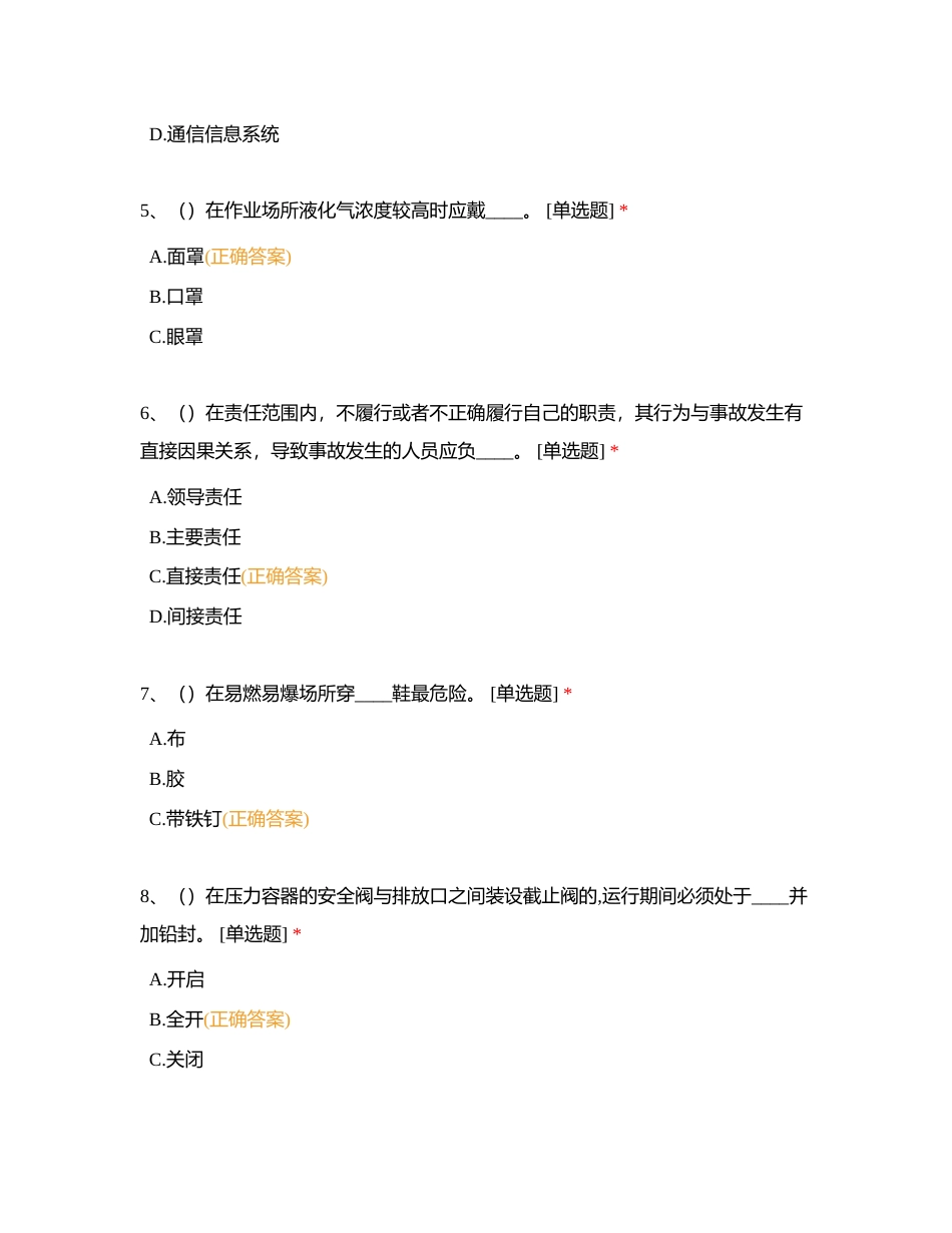 危化选择（1）附有答案.docx_第2页