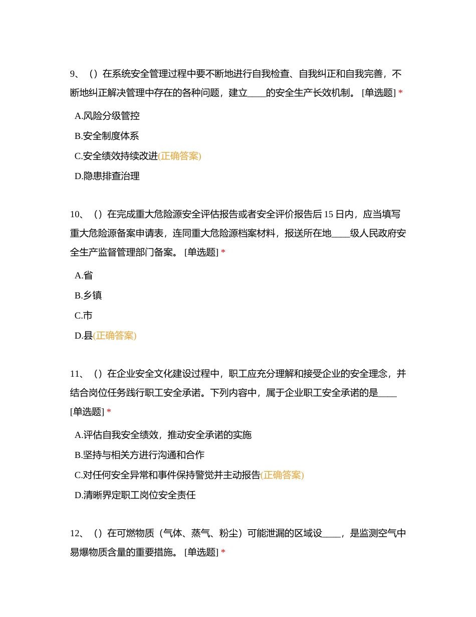 危化选择（1）附有答案.docx_第3页