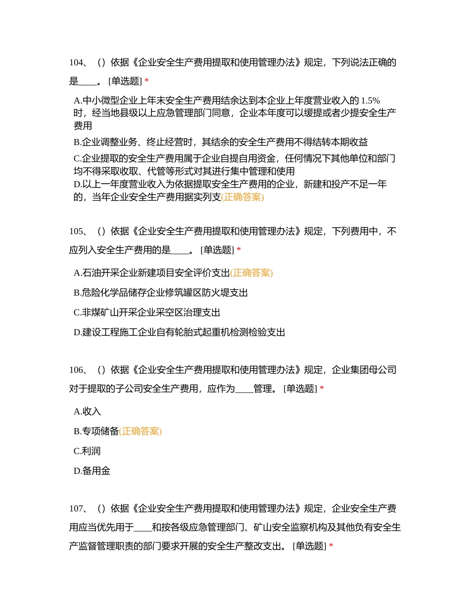 危化选择（3）附有答案.docx_第2页