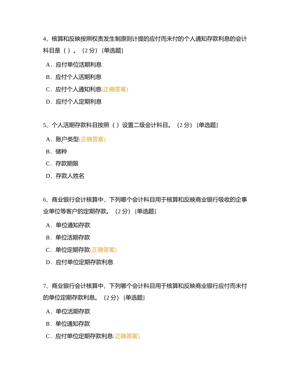 会计小测题附有答案.docx_第2页