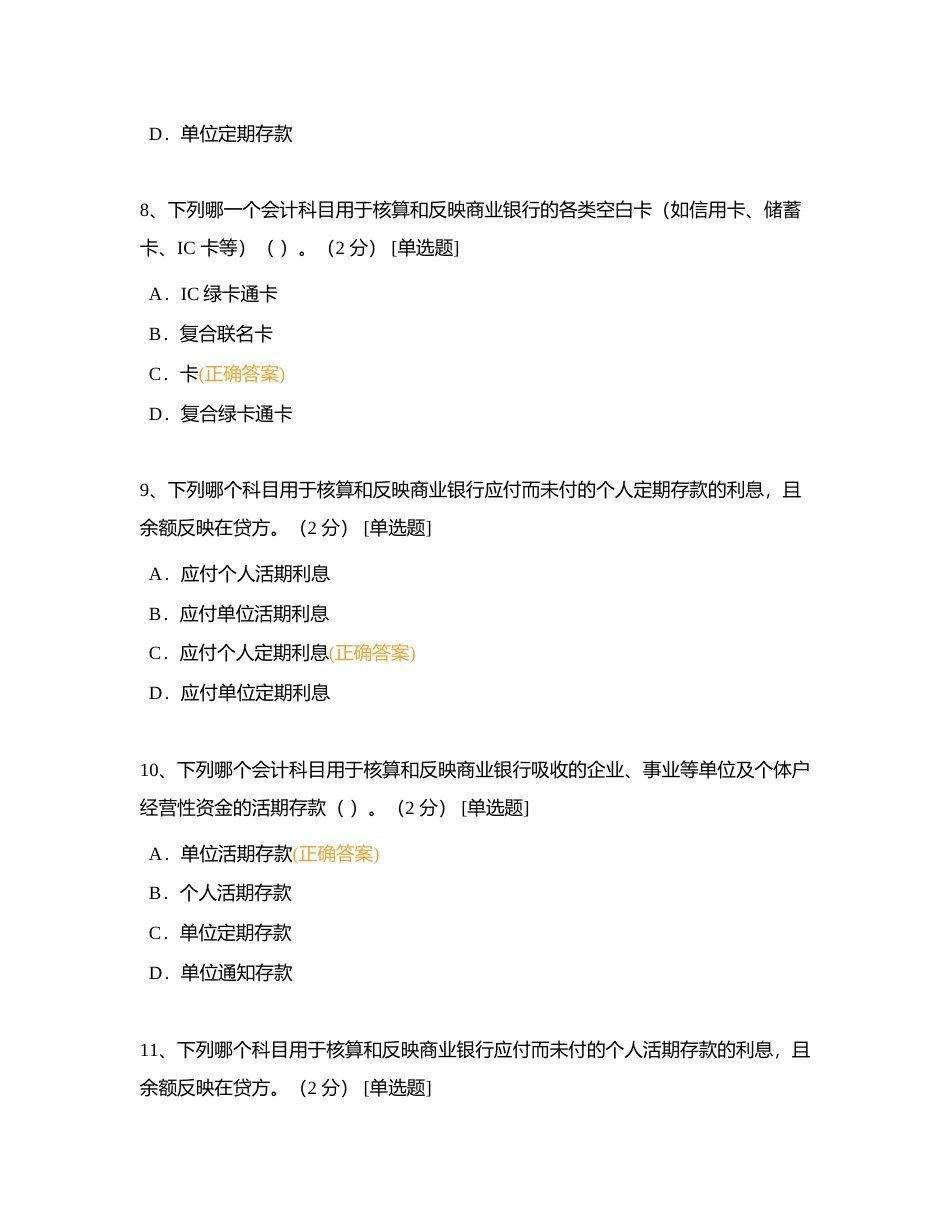 会计小测题附有答案.docx_第3页