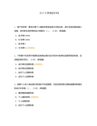 会计小测题附有答案.docx