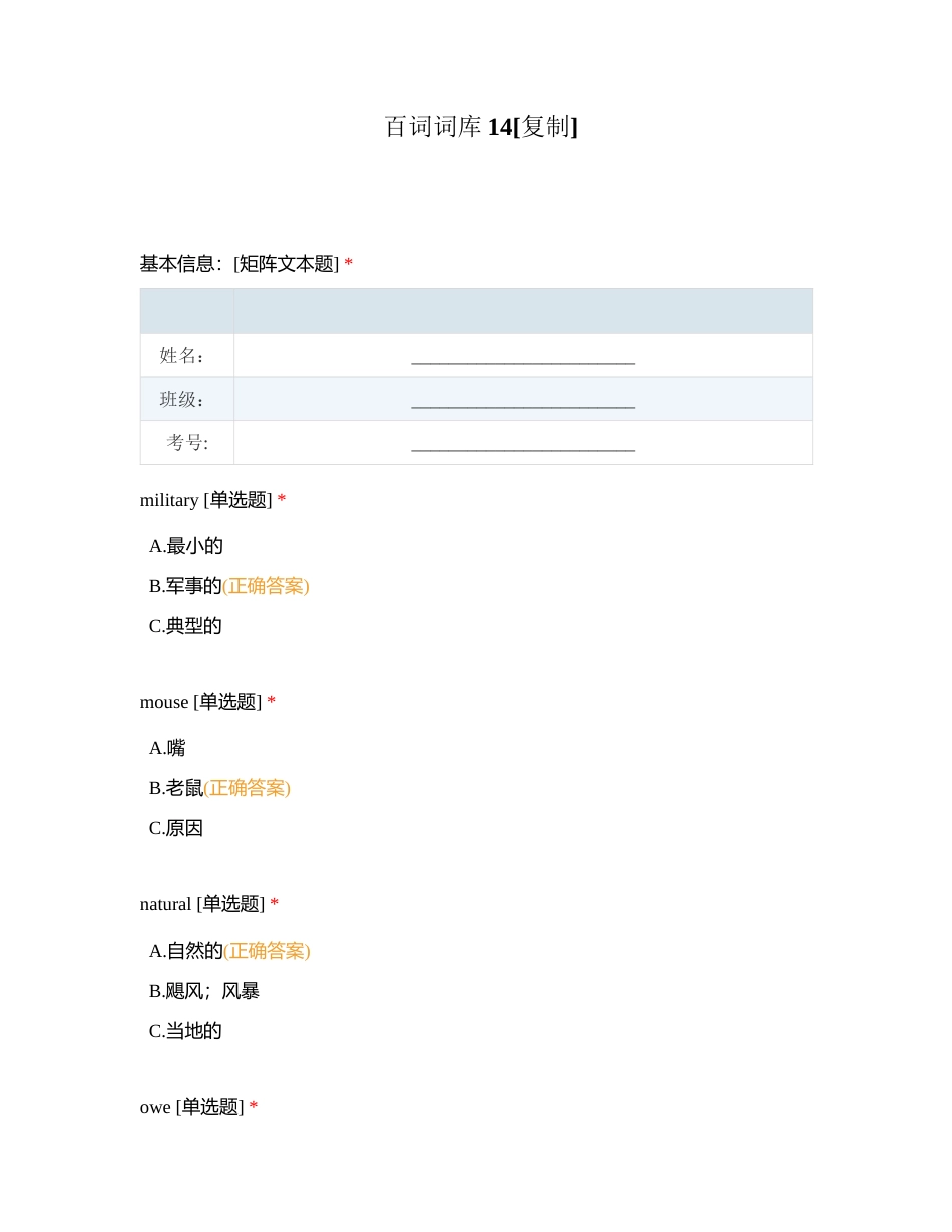 百词词库14附有答案.docx_第1页