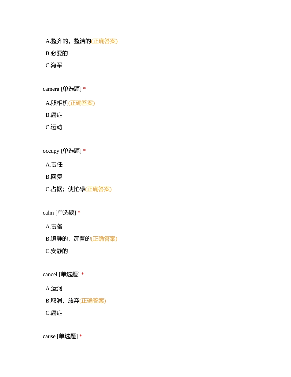 百词词库14附有答案.docx_第3页