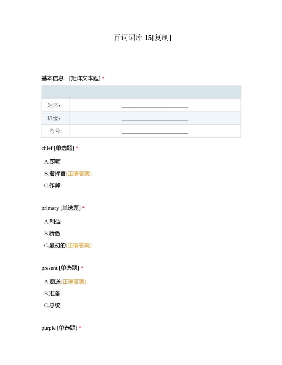 百词词库15附有答案.docx_第1页