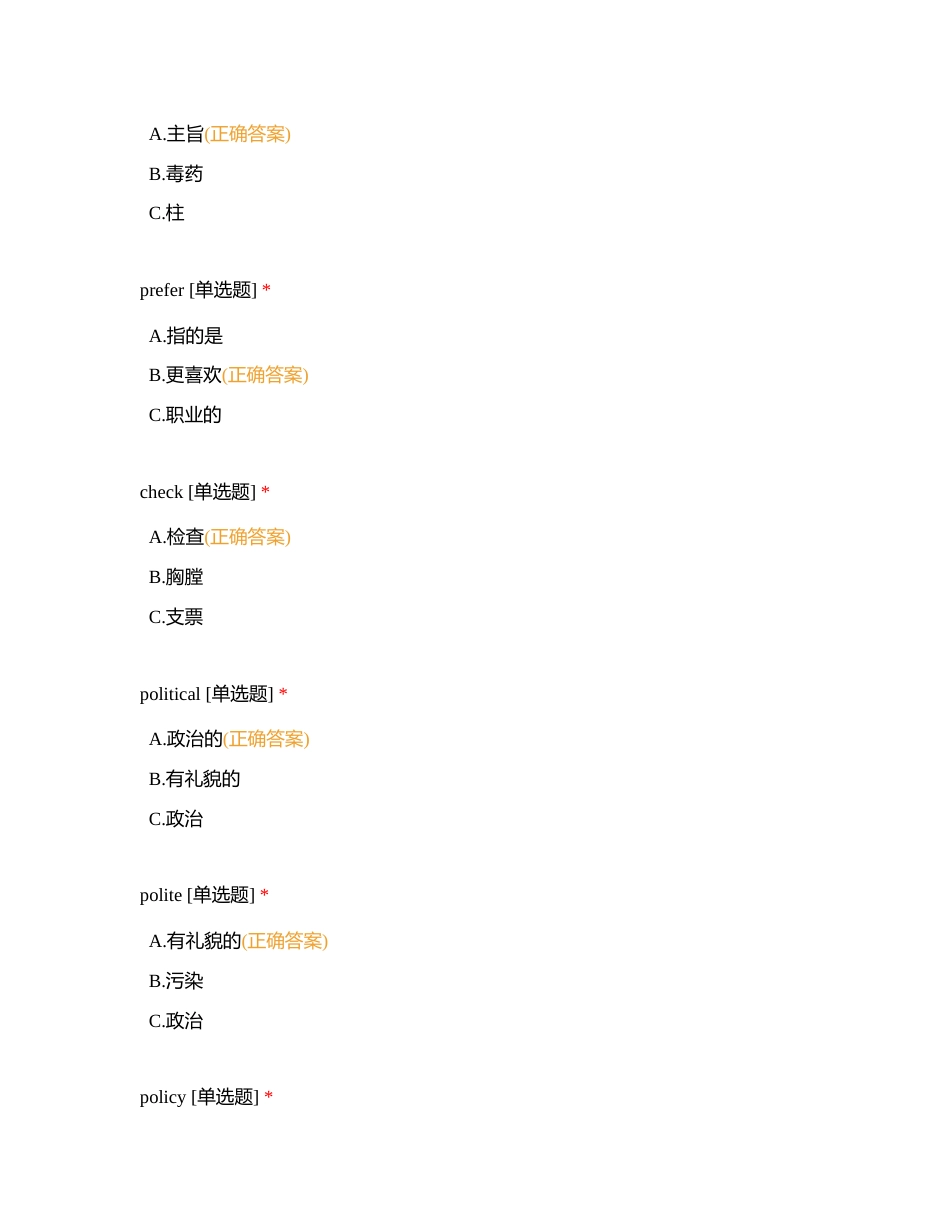 百词词库15附有答案.docx_第3页