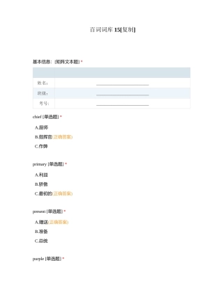 百词词库15附有答案.docx