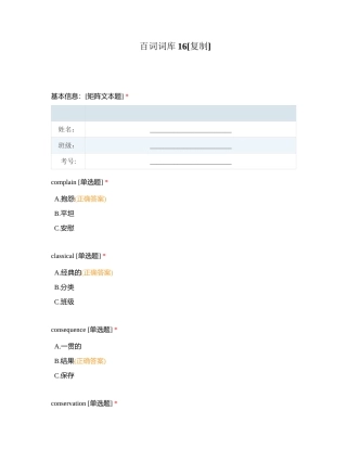 百词词库16附有答案.docx
