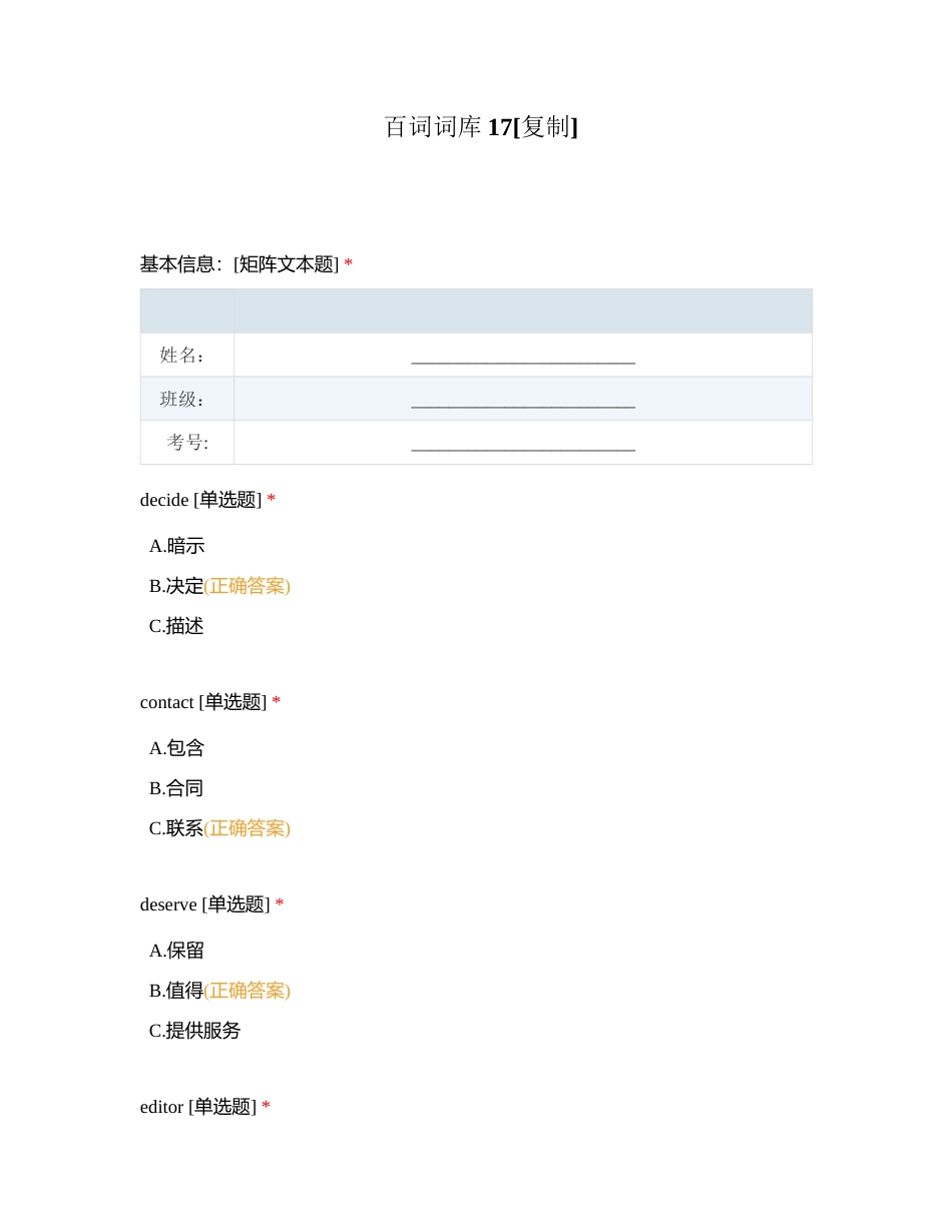 百词词库17附有答案.docx_第1页