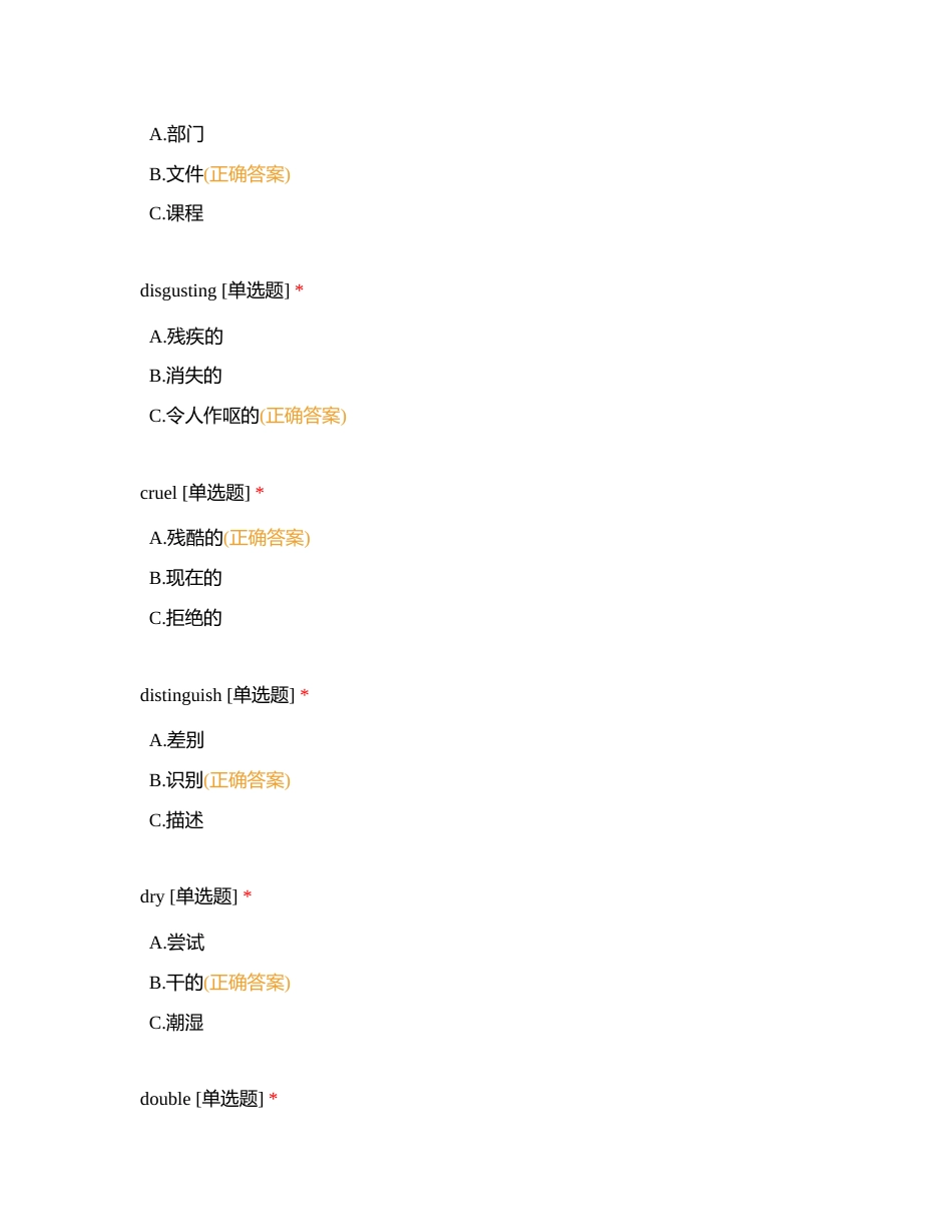 百词词库17附有答案.docx_第3页