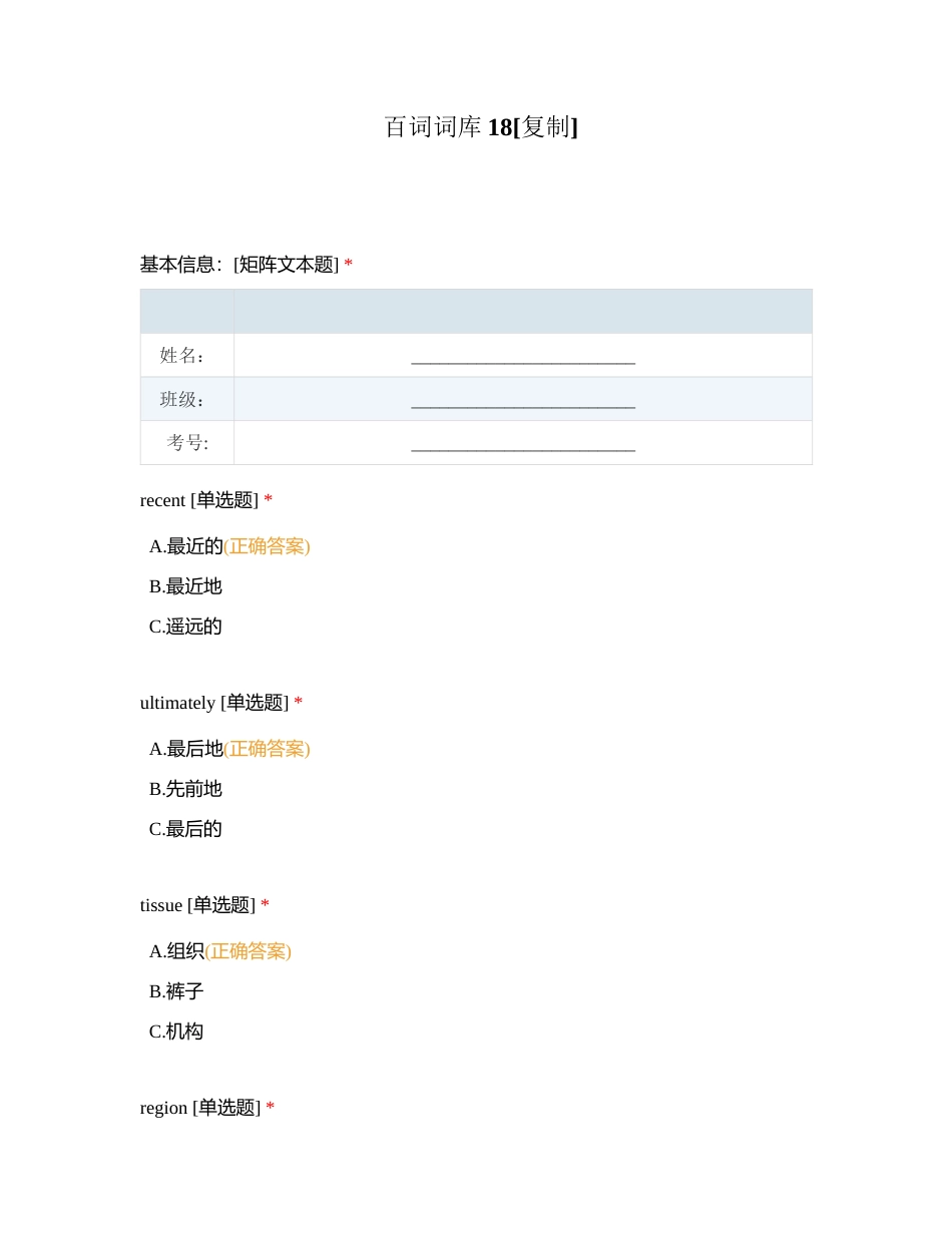 百词词库18附有答案.docx_第1页
