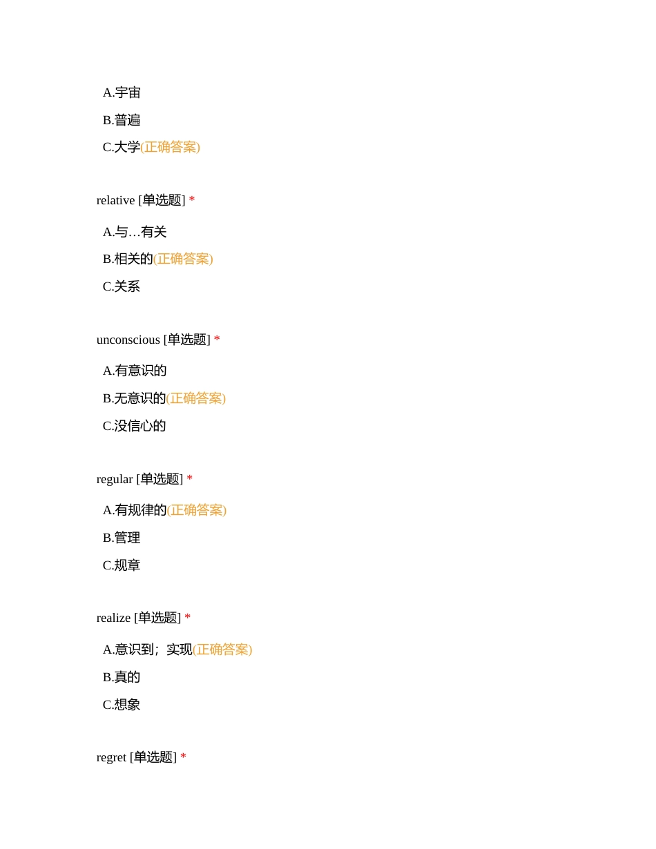 百词词库18附有答案.docx_第3页