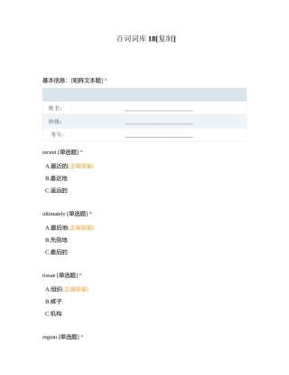 百词词库18附有答案.docx