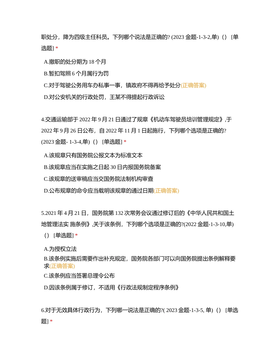 行政法系统强化阶段测试题（满分70分）附有答案.docx_第2页