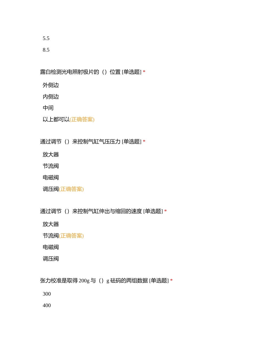 二部[圆柱卷绕机S2-1]附有答案.docx_第2页