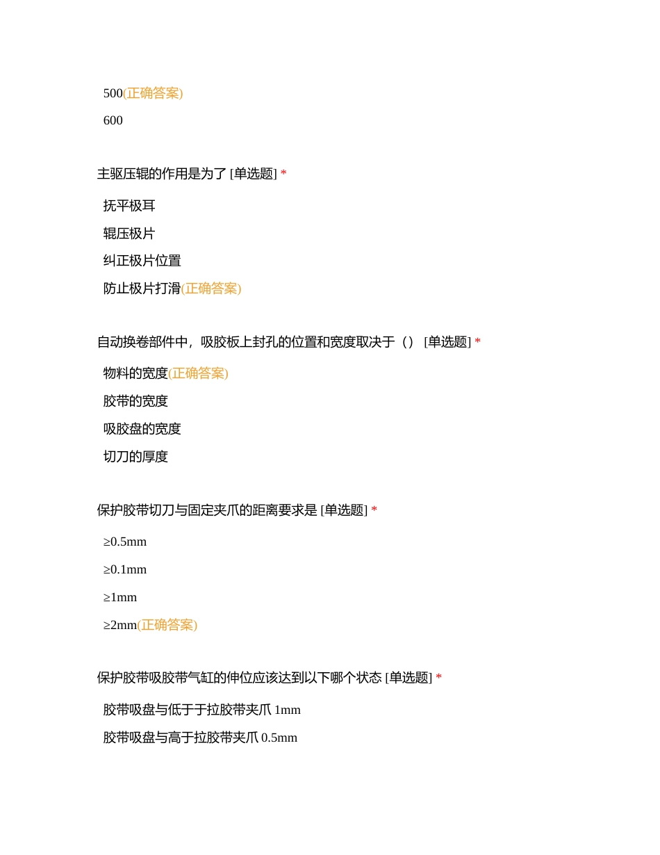 二部[圆柱卷绕机S2-1]附有答案.docx_第3页