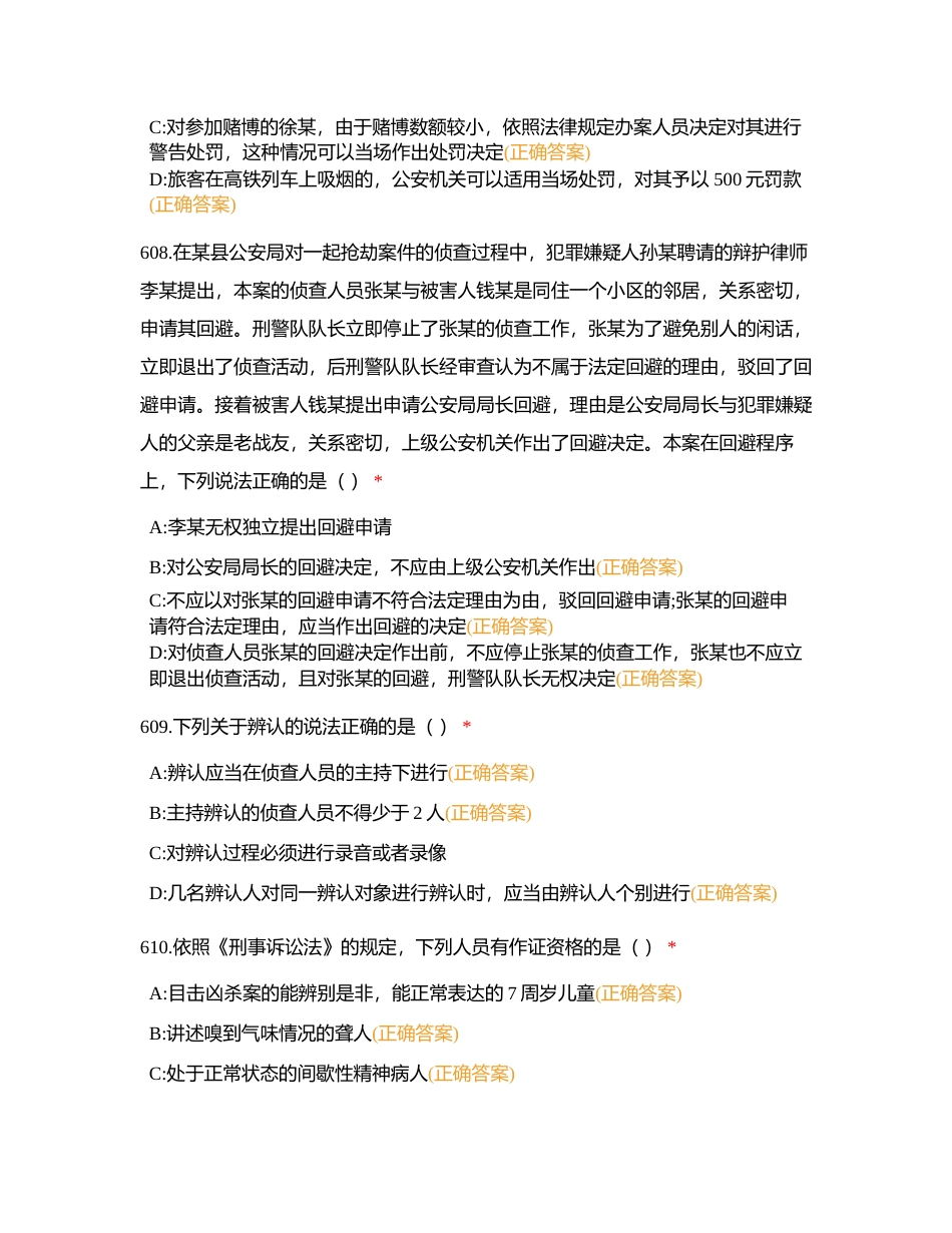 乘警大练兵理论训练 5月17日附有答案.docx_第3页