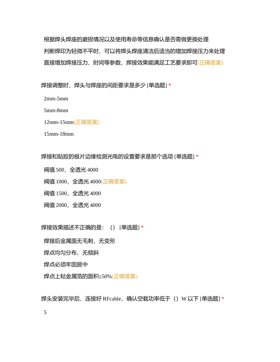 二部【圆柱卷绕机S2-2】附有答案.docx_第2页