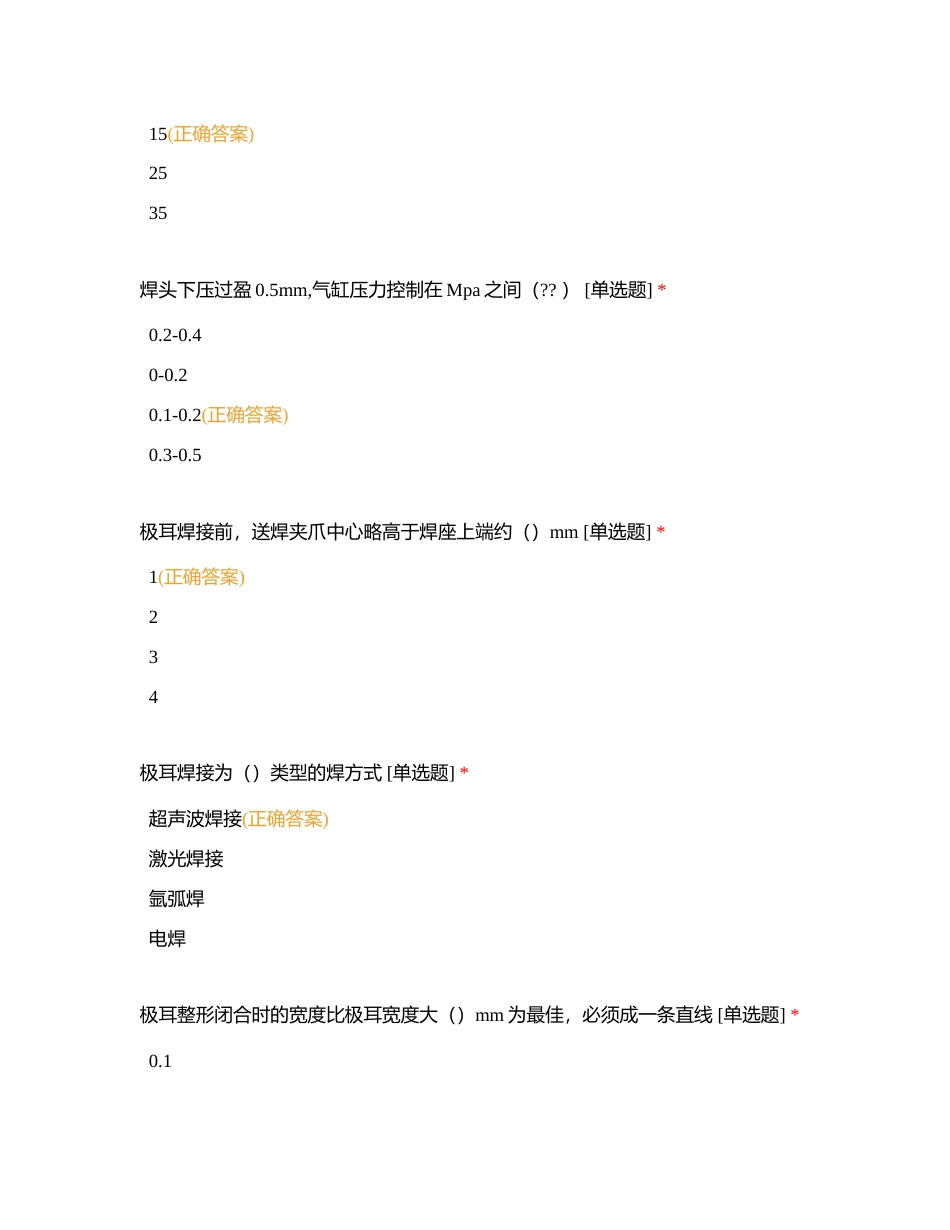 二部【圆柱卷绕机S2-2】附有答案.docx_第3页