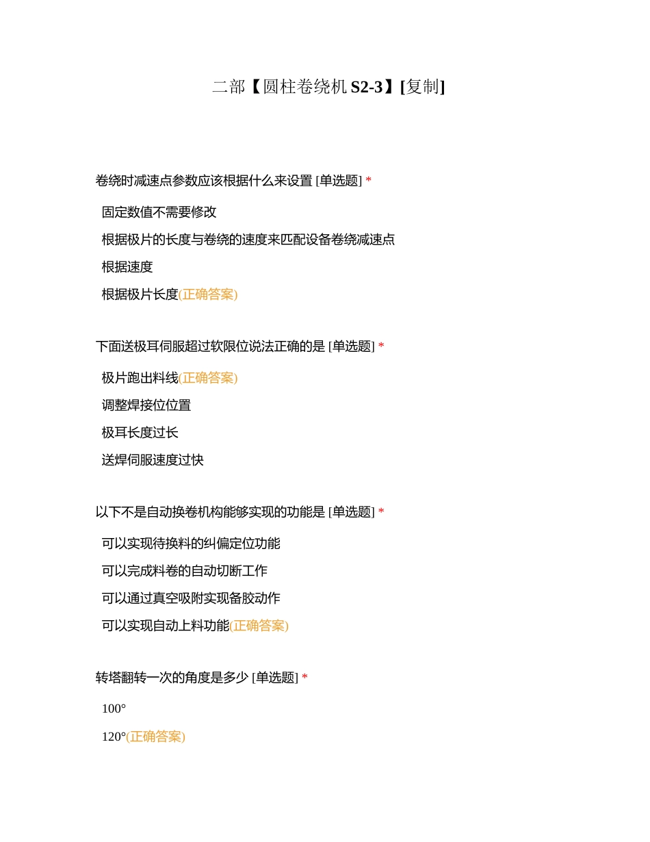 二部【圆柱卷绕机S2-3】附有答案.docx_第1页