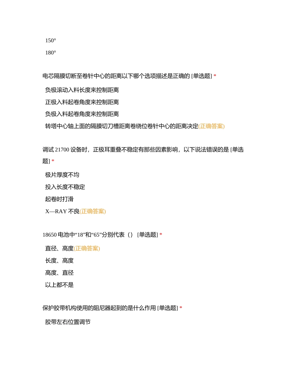 二部【圆柱卷绕机S2-3】附有答案.docx_第2页