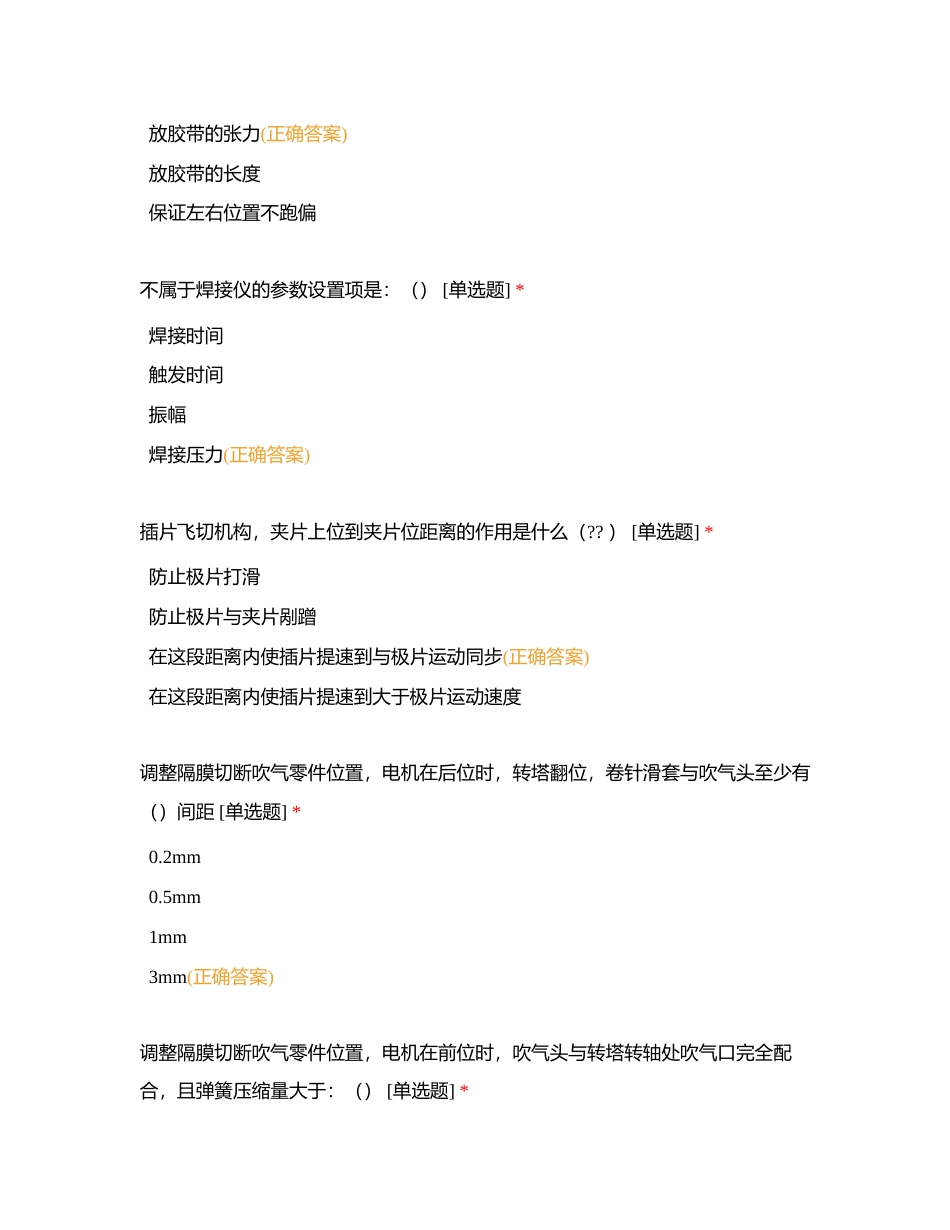 二部【圆柱卷绕机S2-3】附有答案.docx_第3页